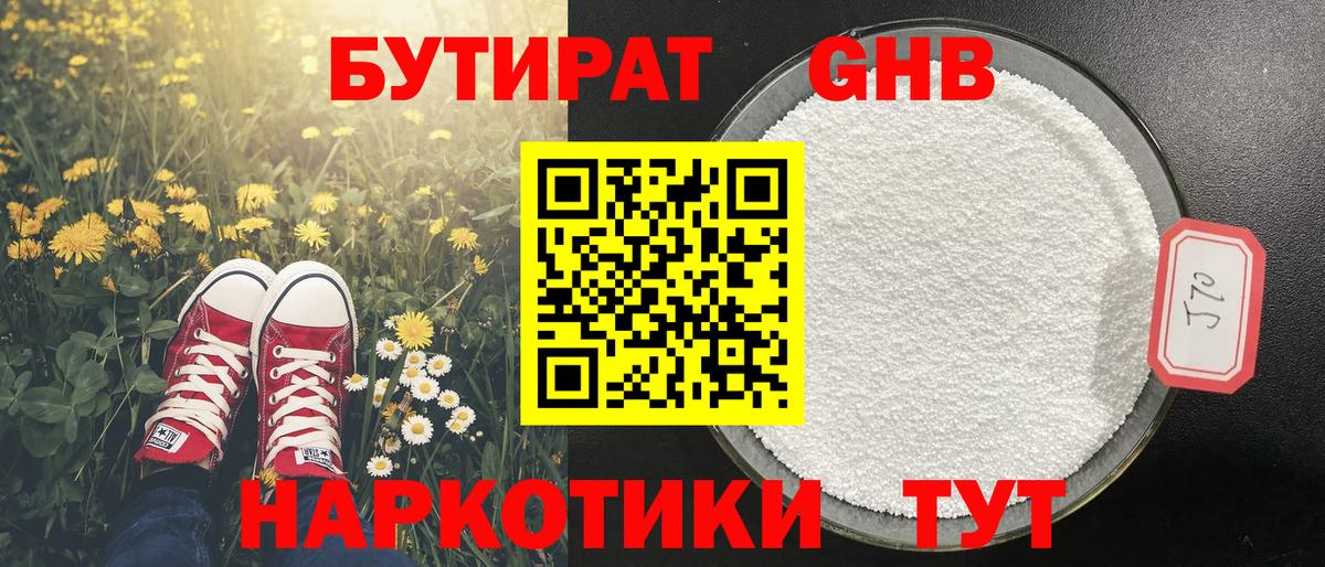 Бутират  БУТИРАТ буратино  Вход с VPN  Фурманов 