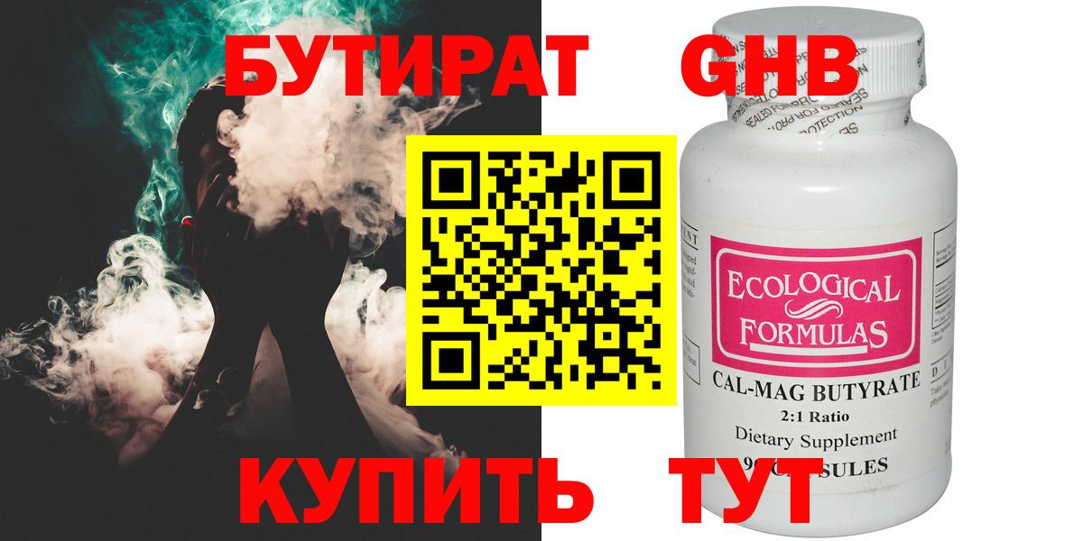 Бутират бутандиол Фурманов
