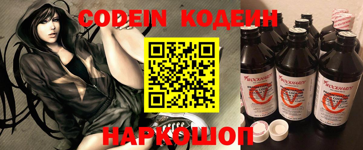 Кодеиновый сироп Lean Purple Drank Фурманов