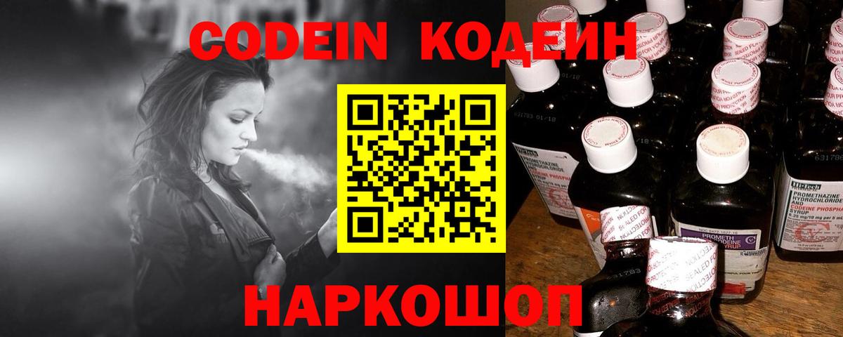 Фурманов  Кодеин Purple Drank  Вход с VPN  Кодеиновый сироп Lean Purple Drank 