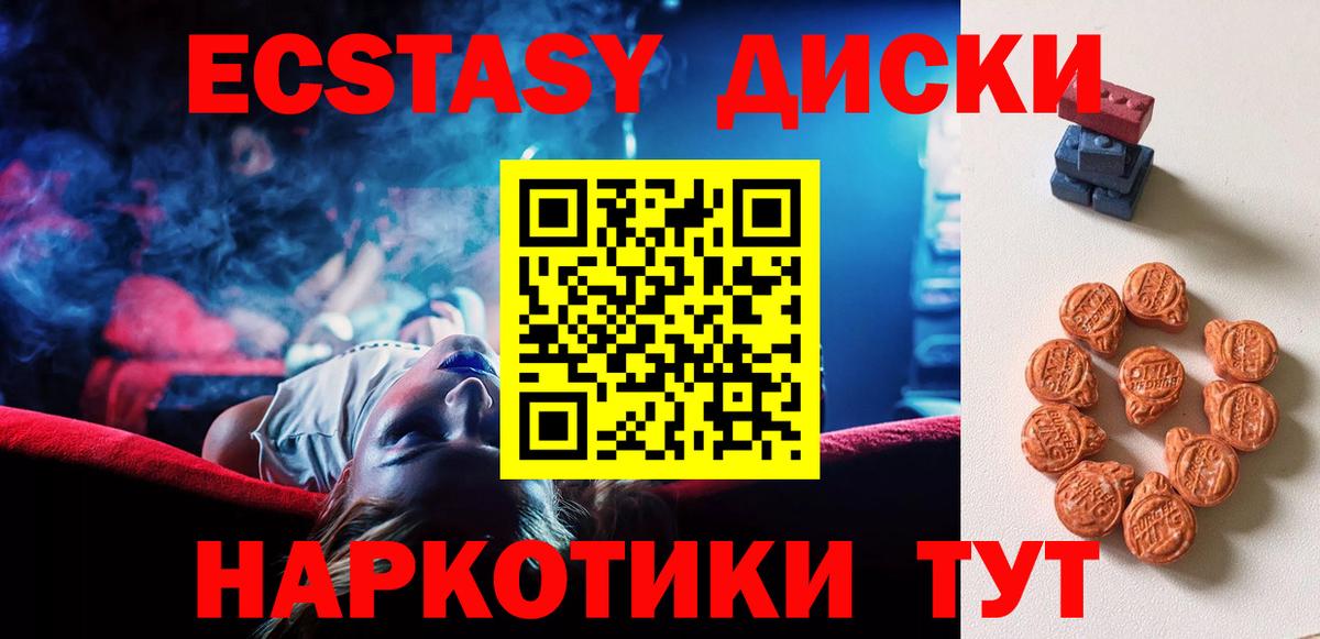 Ecstasy  Экстази 300 mg  Фурманов  Вход с VPN  Экстази 250 мг 