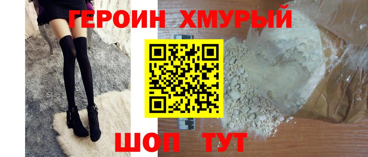 ГЕРОИН VHQ Фурманов