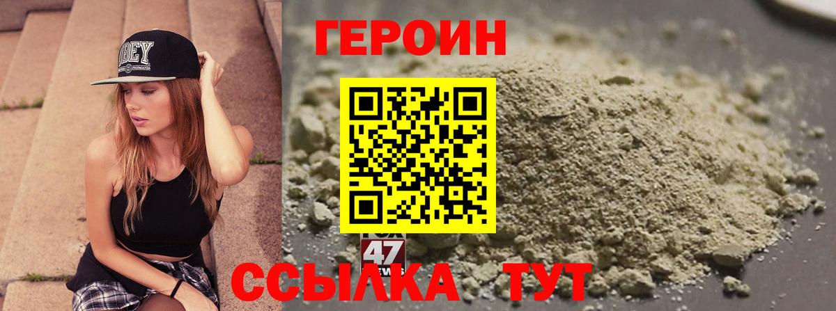 Героин Heroin Фурманов