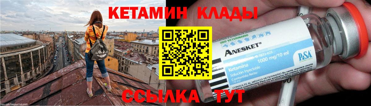 КЕТАМИН VHQ Фурманов