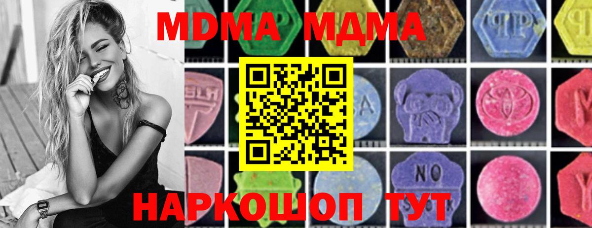 МДМА кристаллы Фурманов