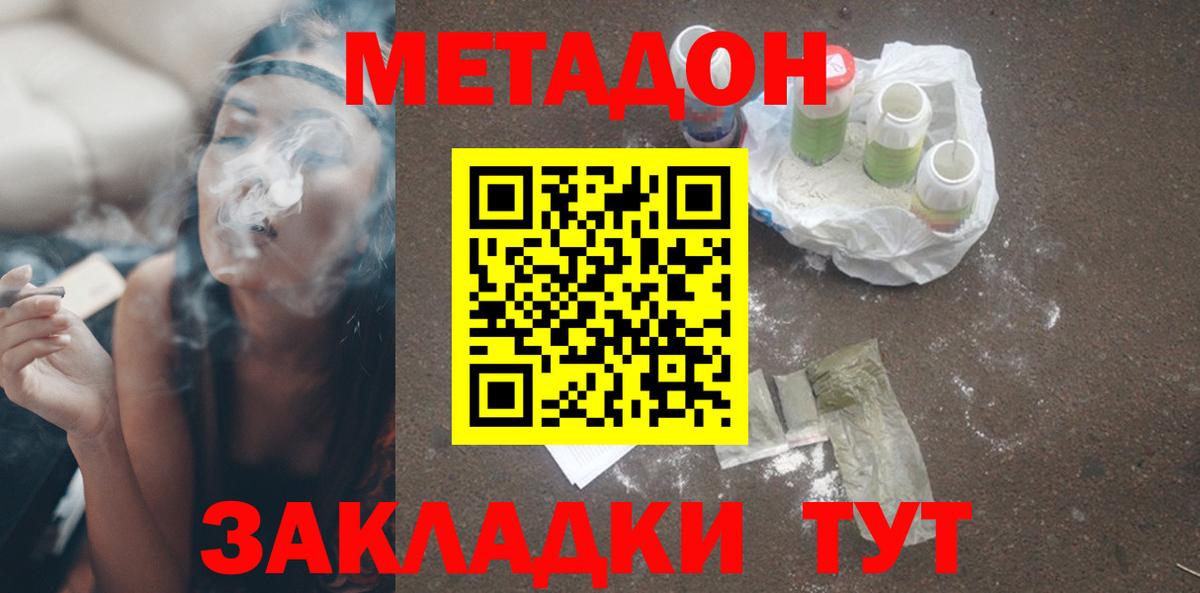 Метадон белоснежный  Вход с VPN  Фурманов  Метадон белоснежный 